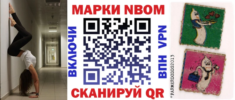 Марки NBOMe 1,8мг  что такое наркотик  Абаза 